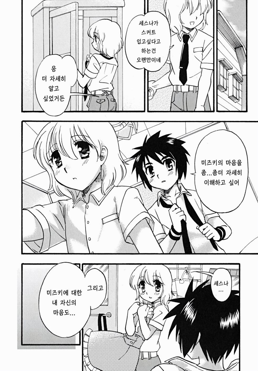 [Tachibana Momoya] 연인의 마법 (Shounen Shikou 24 - Josou Destiny) [Korean] [Democratic] - Page 6