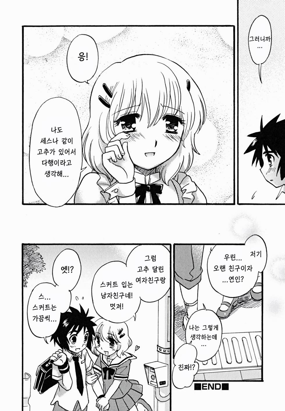 [Tachibana Momoya] 연인의 마법 (Shounen Shikou 24 - Josou Destiny) [Korean] [Democratic] - Page 20