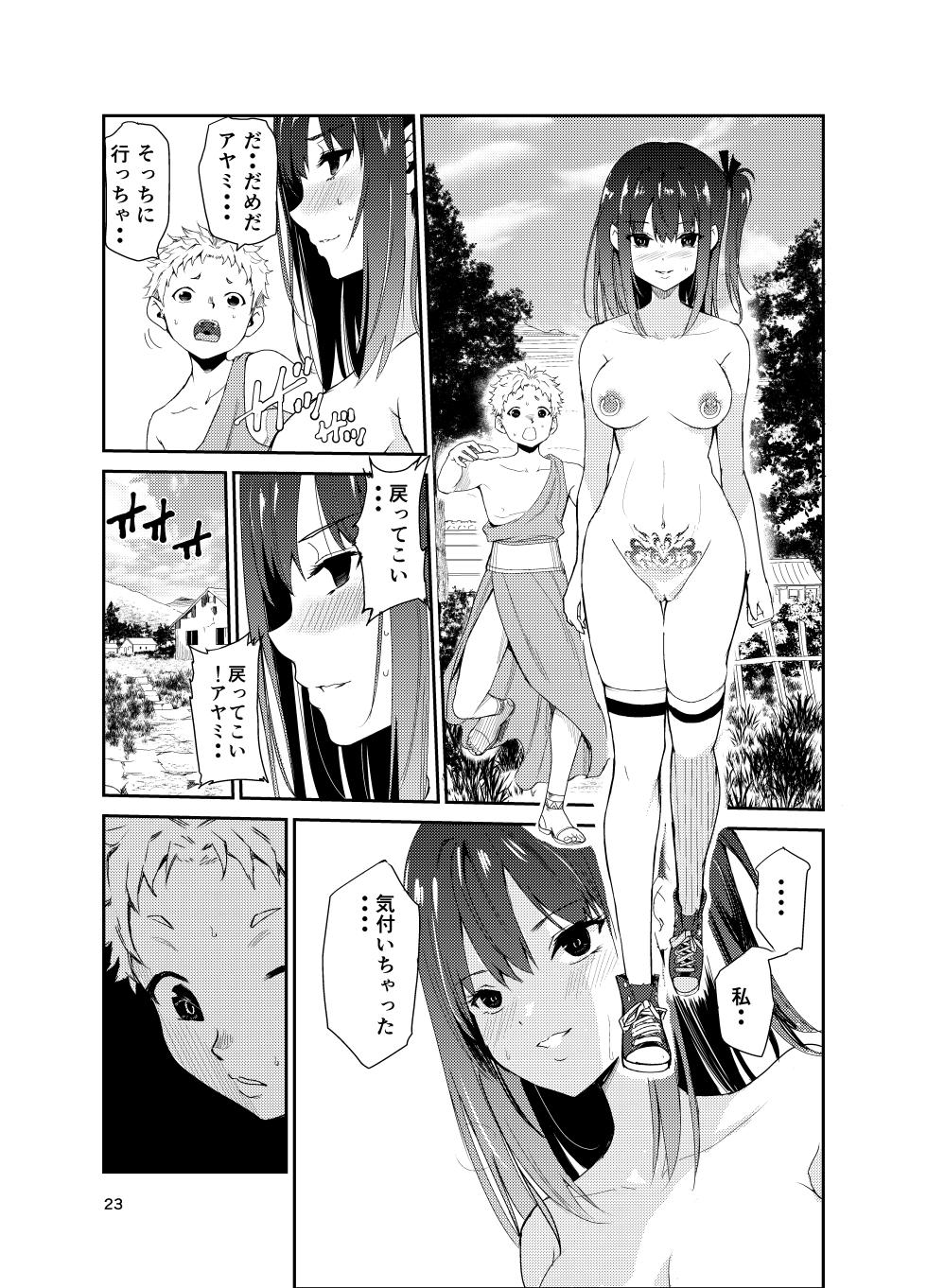 [Raid Socks (Tricky)] Tsuyagari Mura 8 ~Kareshi o Mamoru Tame Hikyou no Mura de Kyousei Gohoushi & NTR Sex~ - Page 22