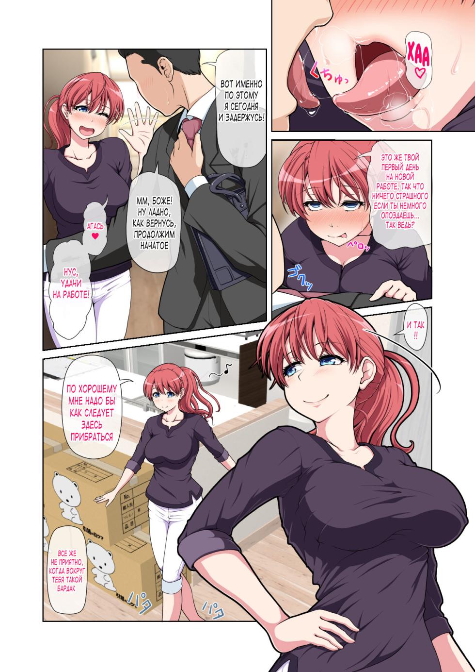 [Milk Force] Otonari NTR | NTR с соседушкой [Russian] [Velv3tchan] - Page 3