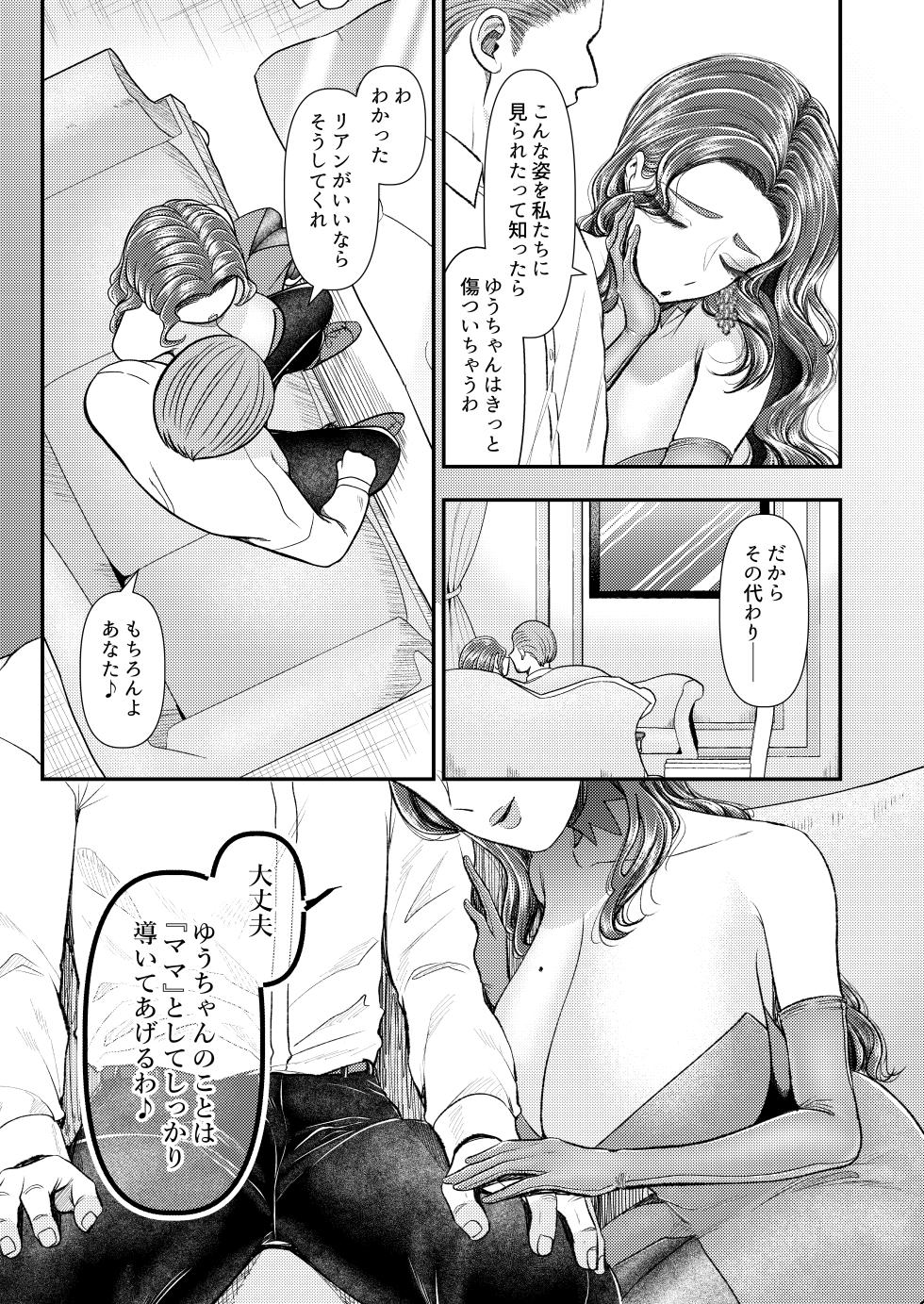 [Dokutoku no M (Various)] M-o Muke Zasshifuu Doujinshi Dokutoku no Magazine Vol. 9 - Page 14