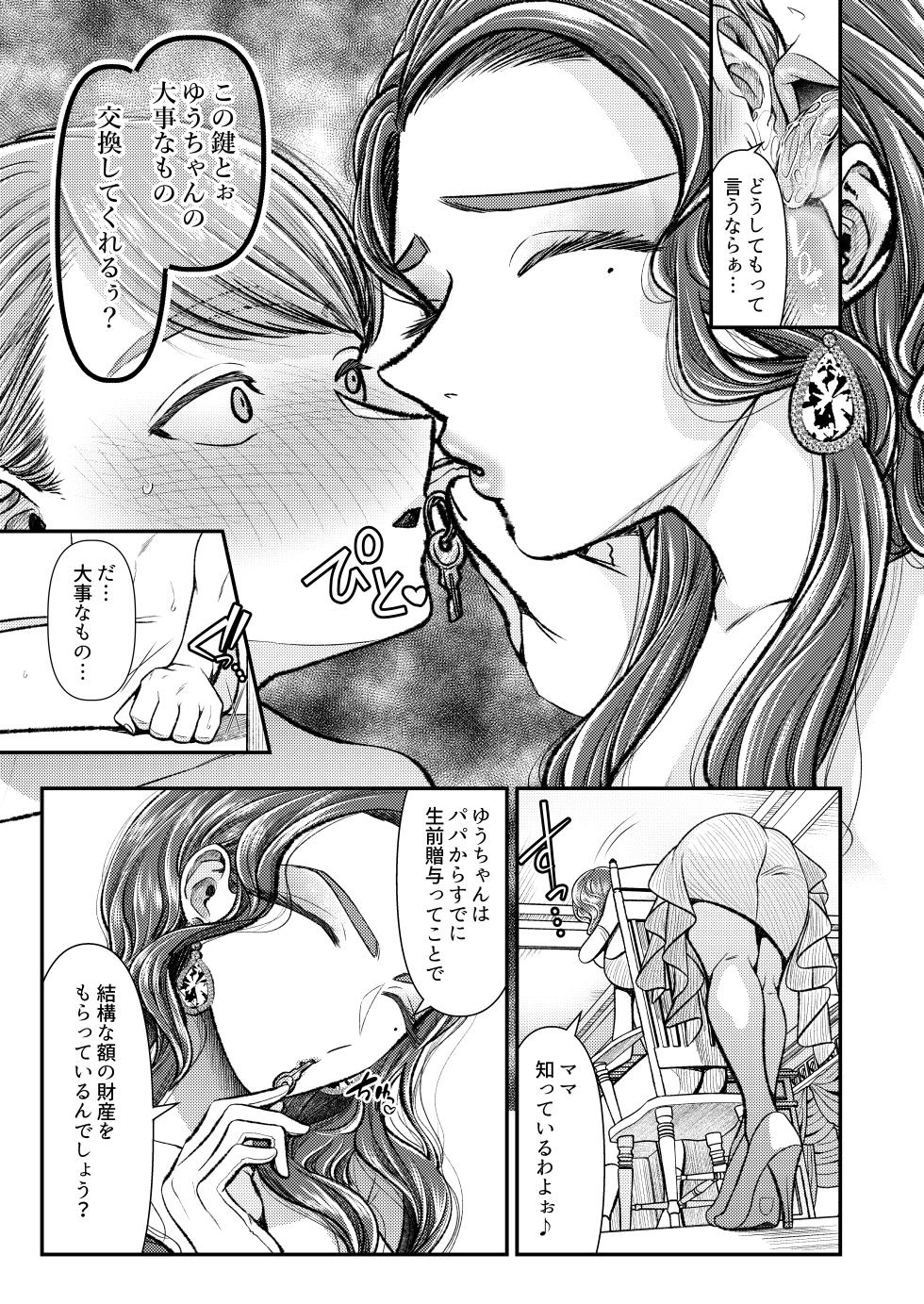 [Dokutoku no M (Various)] M-o Muke Zasshifuu Doujinshi Dokutoku no Magazine Vol. 9 - Page 22