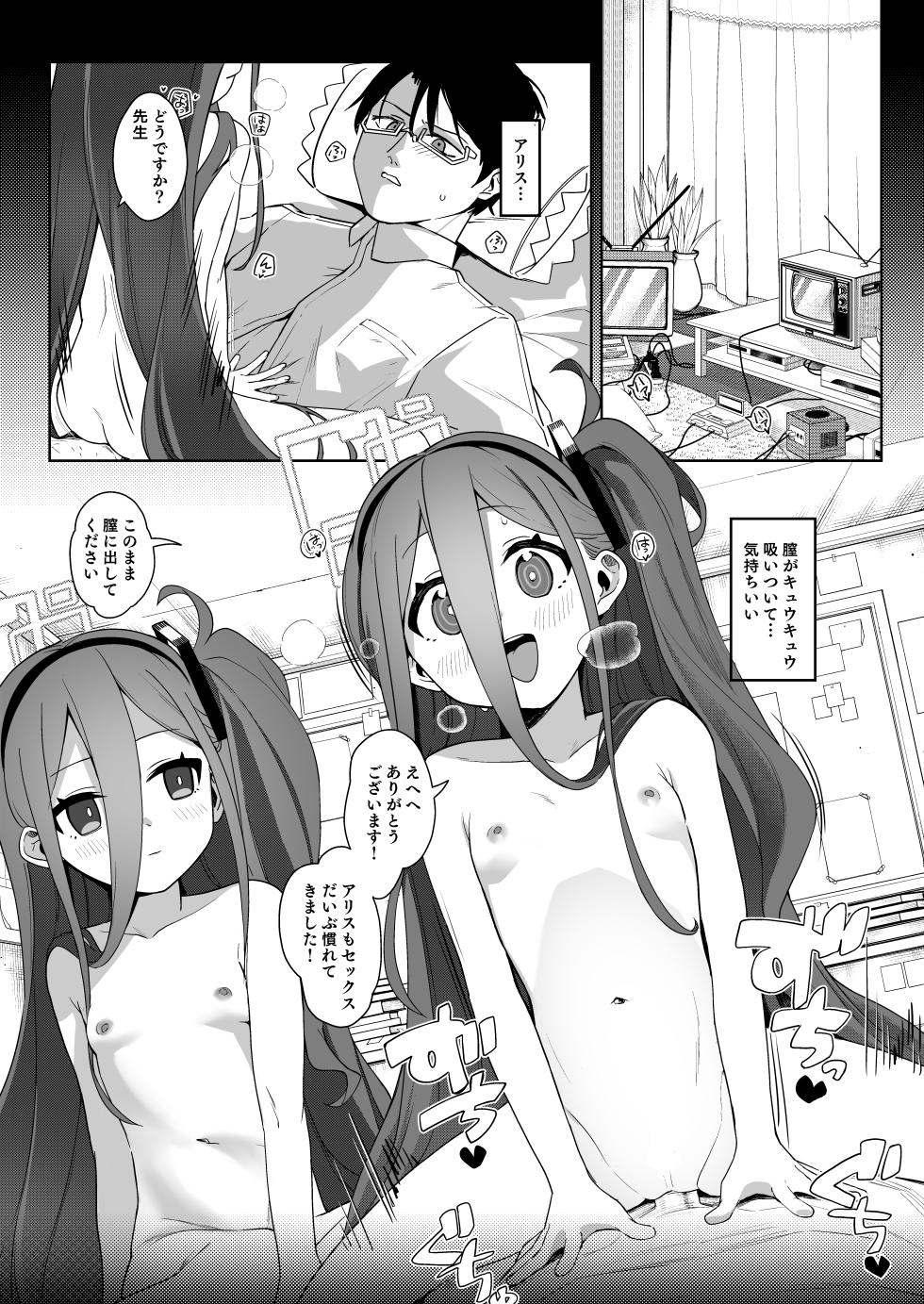 [Sleepwatch.ex (Aibu Yue)] Gohoushi Maid ni Omakase! (Blue Archive) [Digital] - Page 3