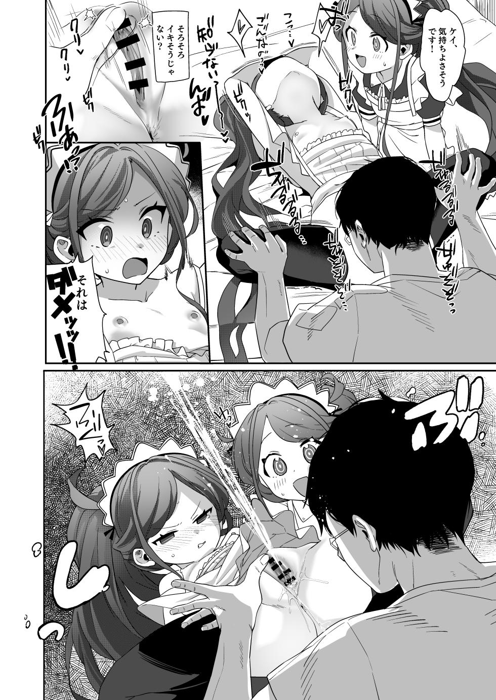 [Sleepwatch.ex (Aibu Yue)] Gohoushi Maid ni Omakase! (Blue Archive) [Digital] - Page 18