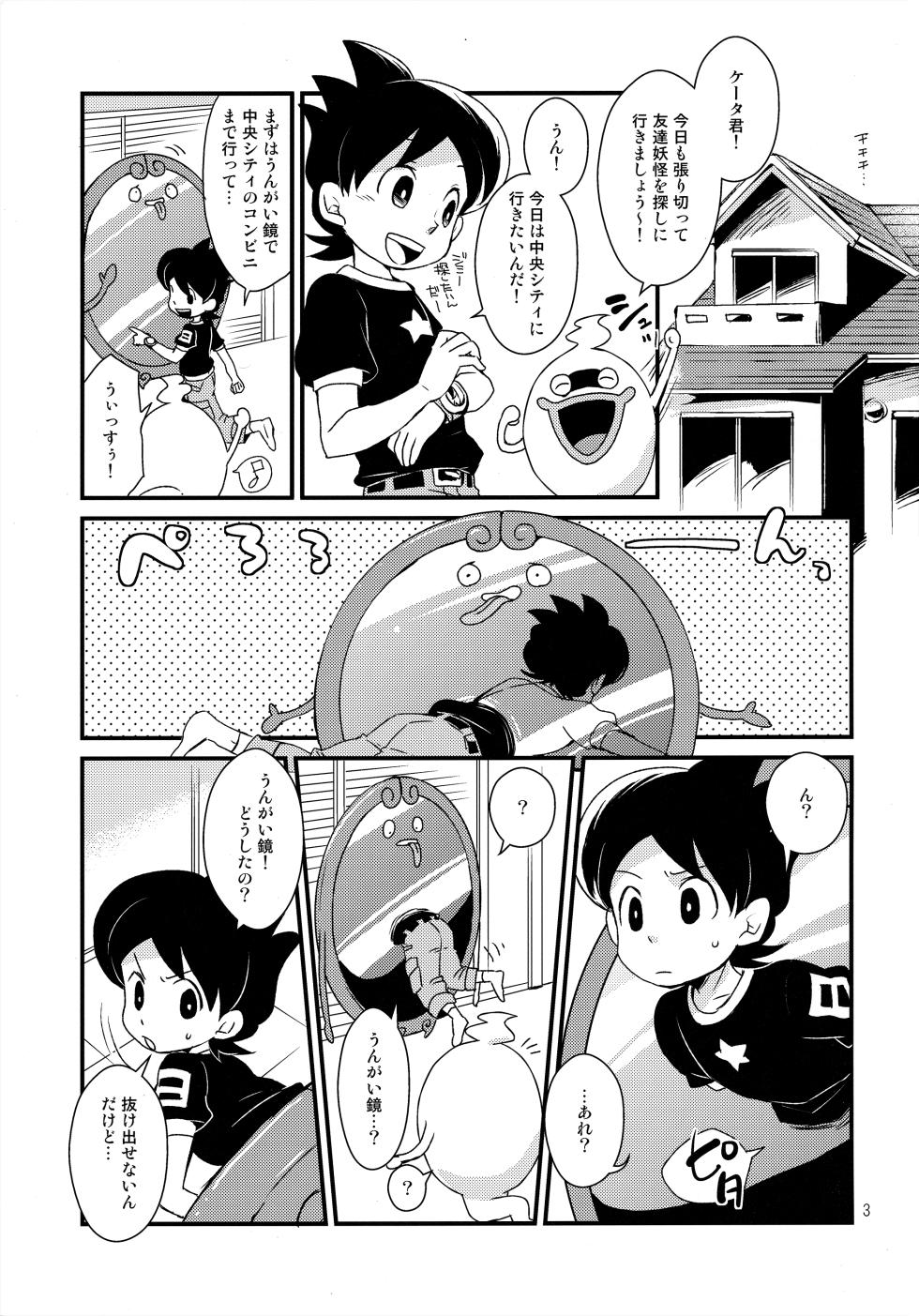 (Youkai Tomodachi Ichidaiji! 2) [abditory, YMC (Yuu, Chihi)] Youhou o Mamotte Tadashiku Goriyou Kudasai (Youkai Watch) - Page 2