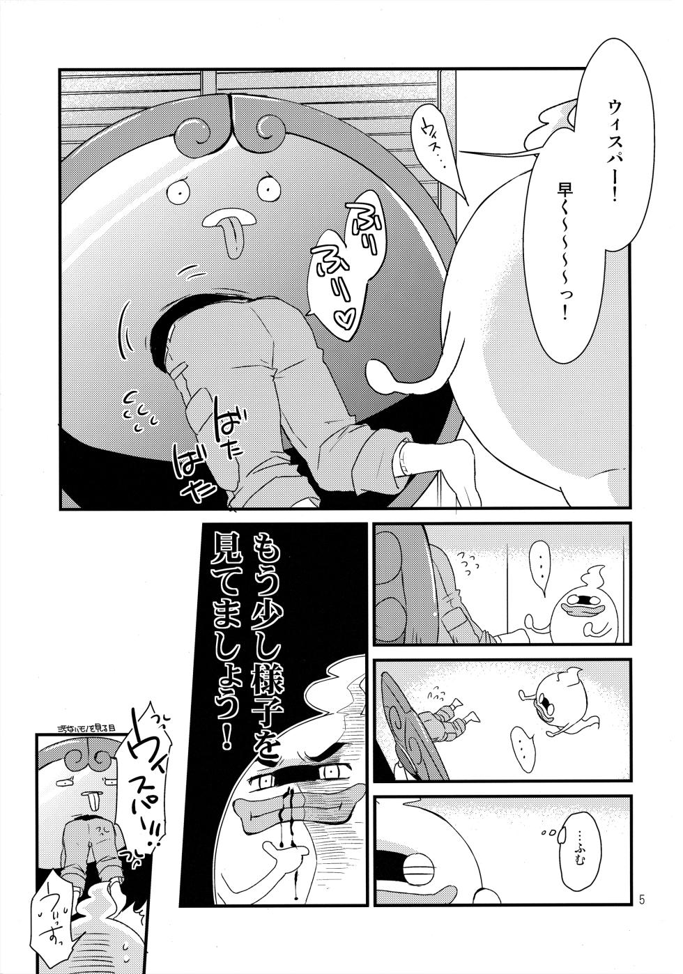 (Youkai Tomodachi Ichidaiji! 2) [abditory, YMC (Yuu, Chihi)] Youhou o Mamotte Tadashiku Goriyou Kudasai (Youkai Watch) - Page 4