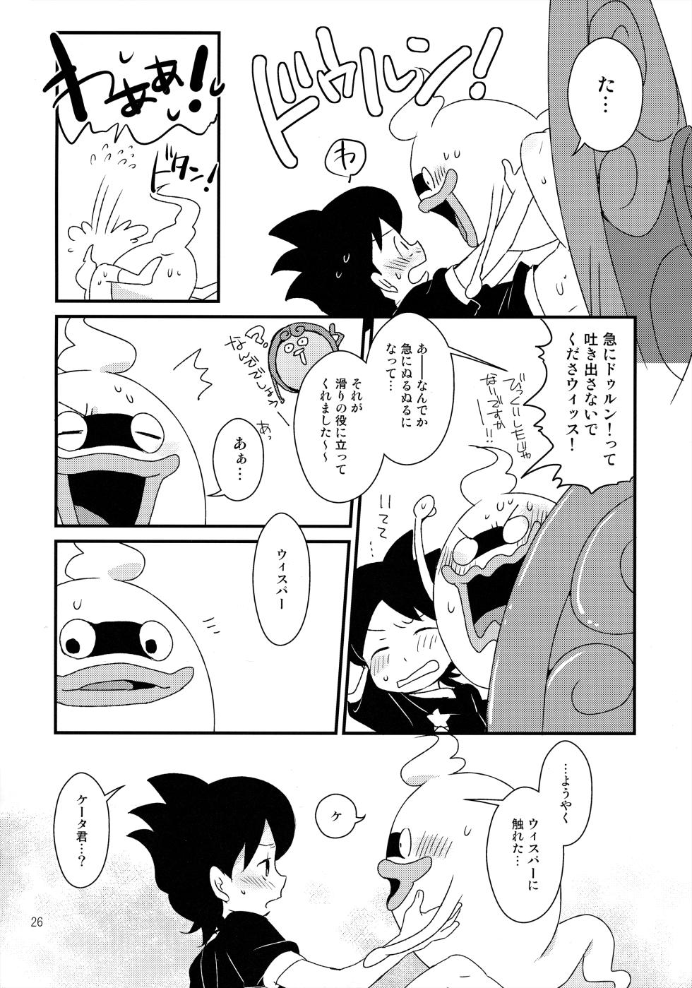 (Youkai Tomodachi Ichidaiji! 2) [abditory, YMC (Yuu, Chihi)] Youhou o Mamotte Tadashiku Goriyou Kudasai (Youkai Watch) - Page 25