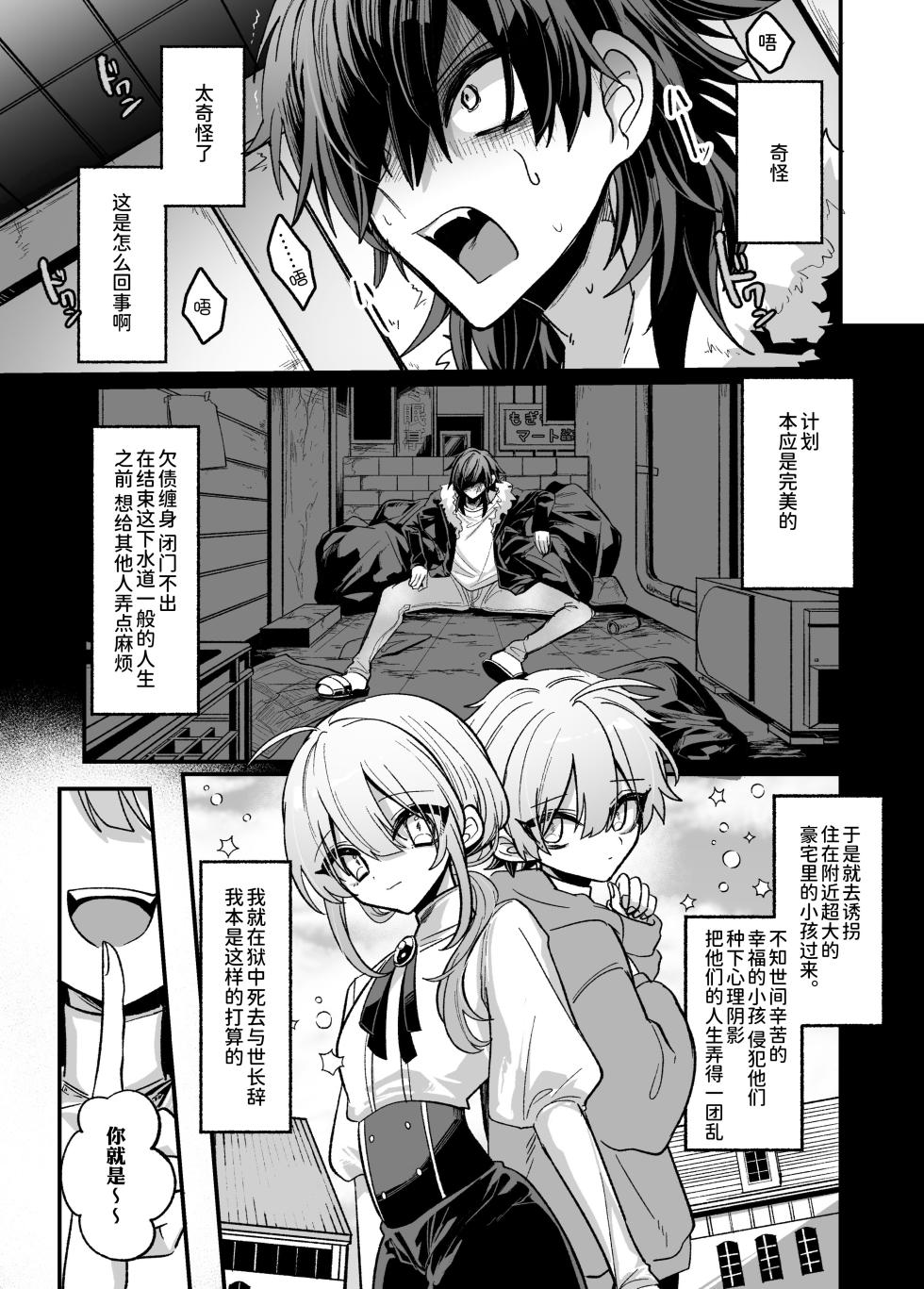 [Kanshouyaku (miska)] Kinjo no Gaki o Yuukai Shitara Wakarase Mesuiki Jigoku ga Matteita Hon [Chinese] [逃亡者×真不可视汉化组] - Page 3