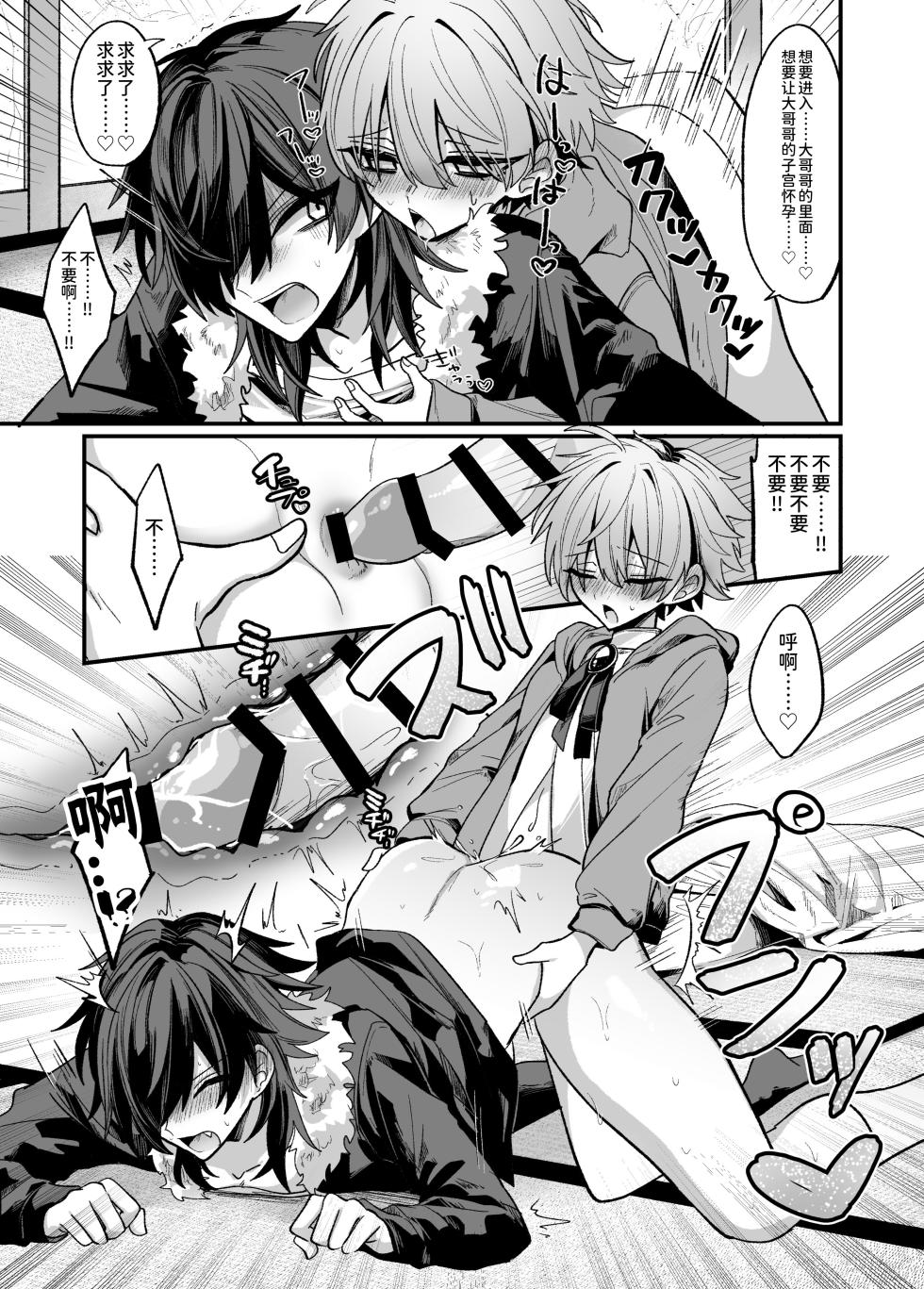 [Kanshouyaku (miska)] Kinjo no Gaki o Yuukai Shitara Wakarase Mesuiki Jigoku ga Matteita Hon [Chinese] [逃亡者×真不可视汉化组] - Page 15