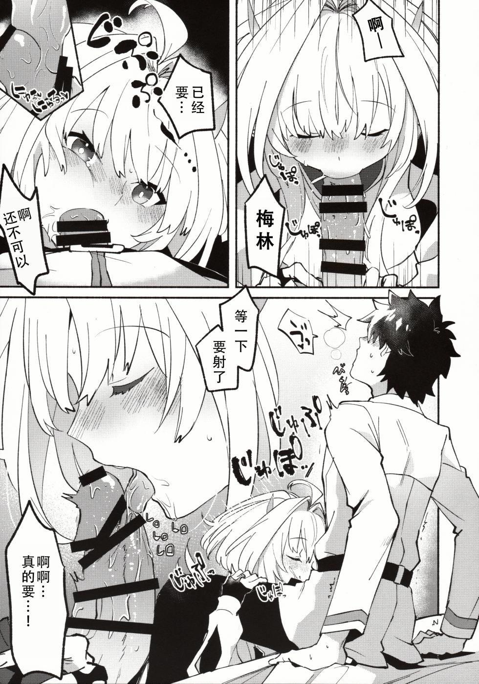 (C101) [Wiissu. (Kimidori)] Hana no Oneesan no Ero Hon|喜欢花的姐姐的工口本 (Fate/Grand Order)[Chinese][甜族星人X茄某人个人汉化] - Page 6