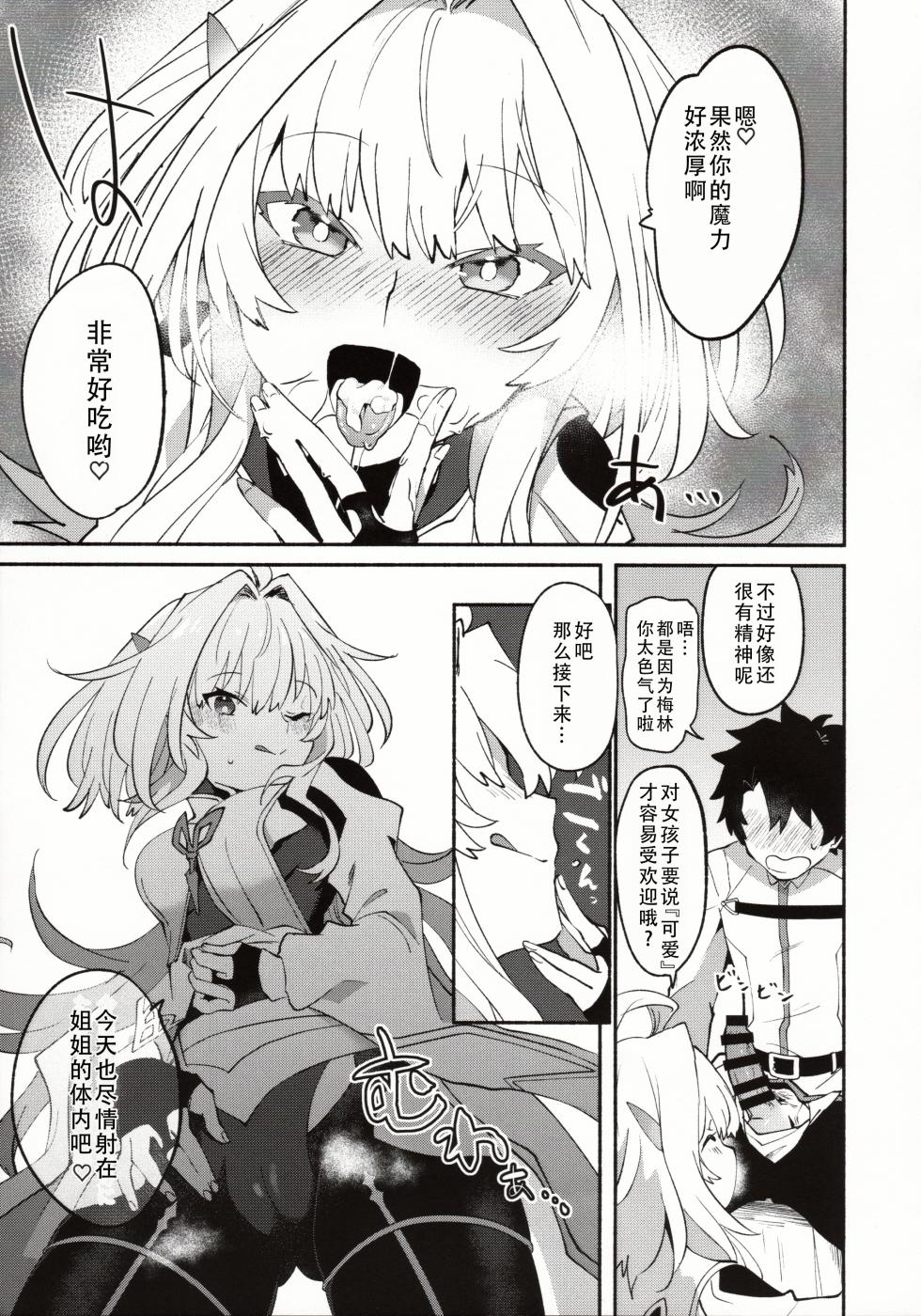 (C101) [Wiissu. (Kimidori)] Hana no Oneesan no Ero Hon|喜欢花的姐姐的工口本 (Fate/Grand Order)[Chinese][甜族星人X茄某人个人汉化] - Page 8