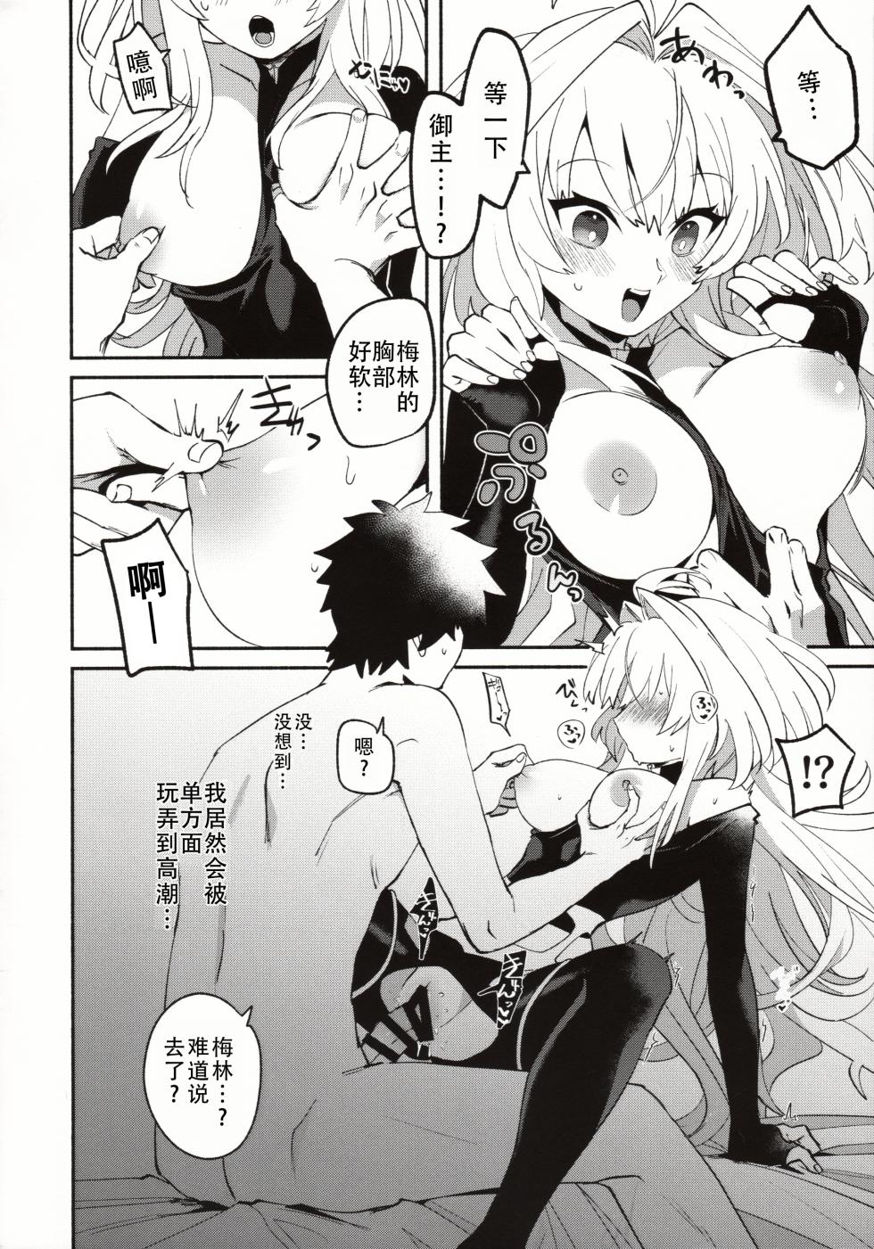 (C101) [Wiissu. (Kimidori)] Hana no Oneesan no Ero Hon|喜欢花的姐姐的工口本 (Fate/Grand Order)[Chinese][甜族星人X茄某人个人汉化] - Page 11