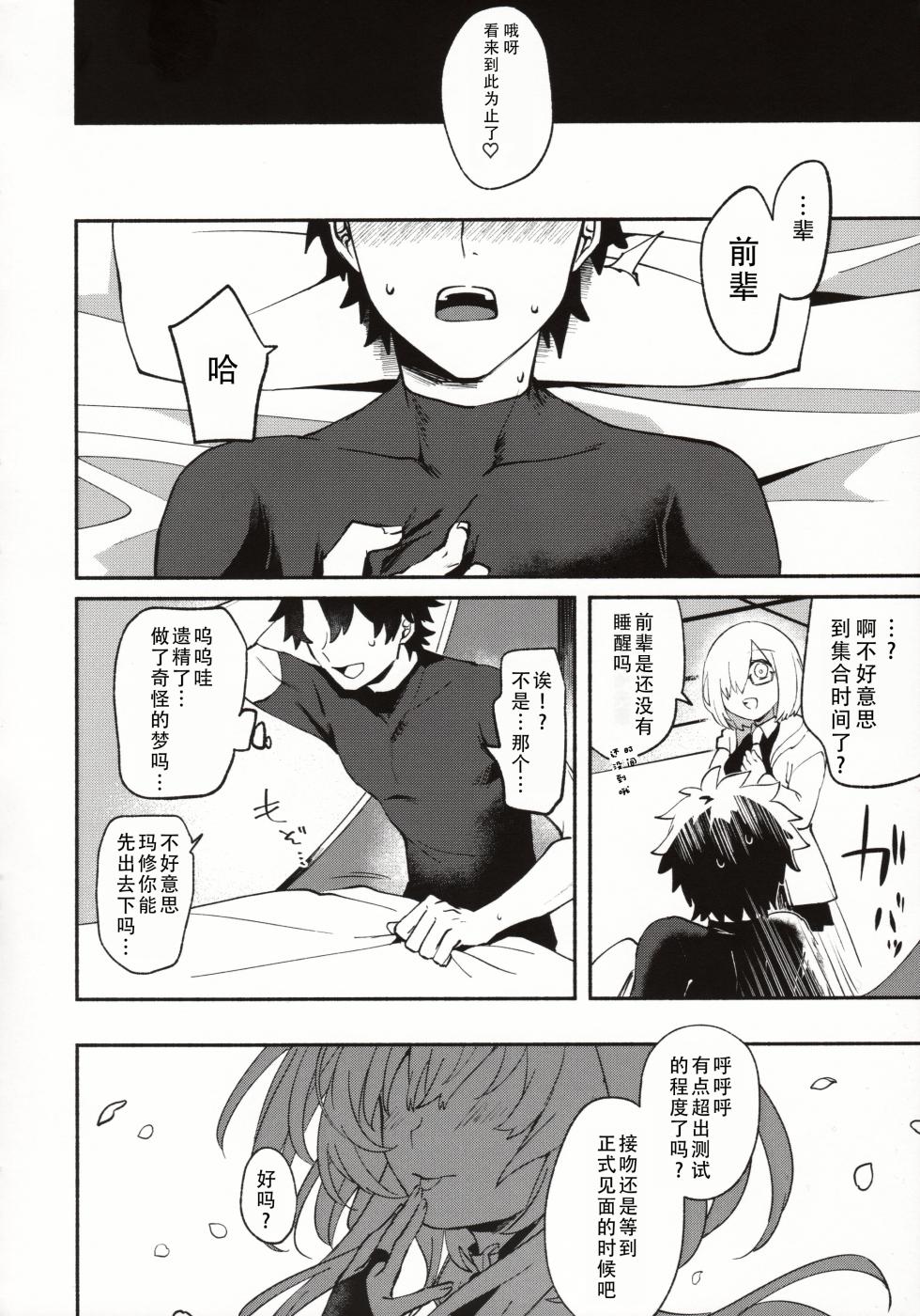 (C101) [Wiissu. (Kimidori)] Hana no Oneesan no Ero Hon | 喜欢花的姐姐的工口本  (Fate/Grand Order) [Chinese] [甜族星人X茄某人个人汉化] - Page 17