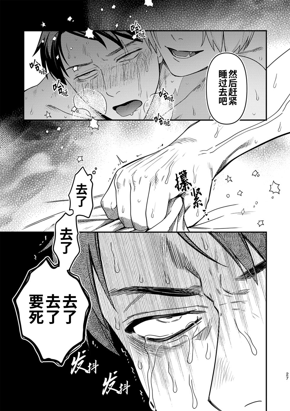 [XXkorori (Ko Tora)]Hakuen to kokuen (Kitarou Tanjou: Gegege no Nazo) | 白烟与黑烟(咯咯咯之谜 同人)[Chinese][桃紫の汉化 & 祈岱][Decensored][Digital] - Page 26