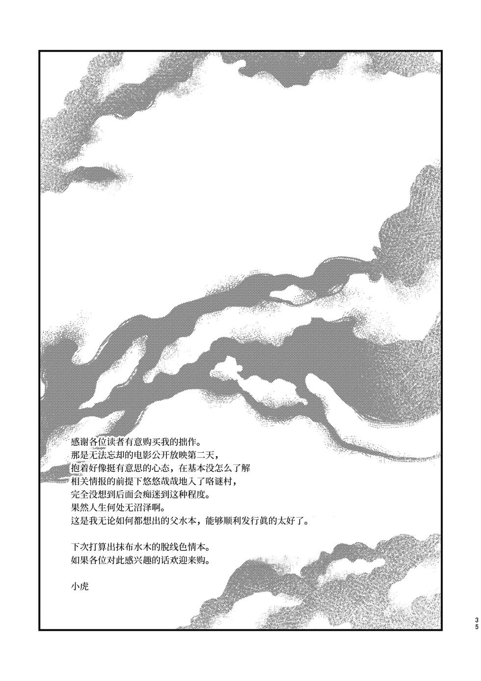 [XXkorori (Ko Tora)]Hakuen to kokuen (Kitarou Tanjou: Gegege no Nazo) | 白烟与黑烟(咯咯咯之谜 同人)[Chinese][桃紫の汉化 & 祈岱][Decensored][Digital] - Page 34