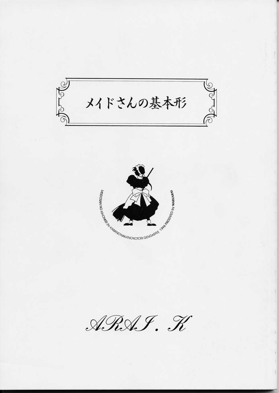 (C50) [MARUARAI] Maid-san kihonkei - Page 1