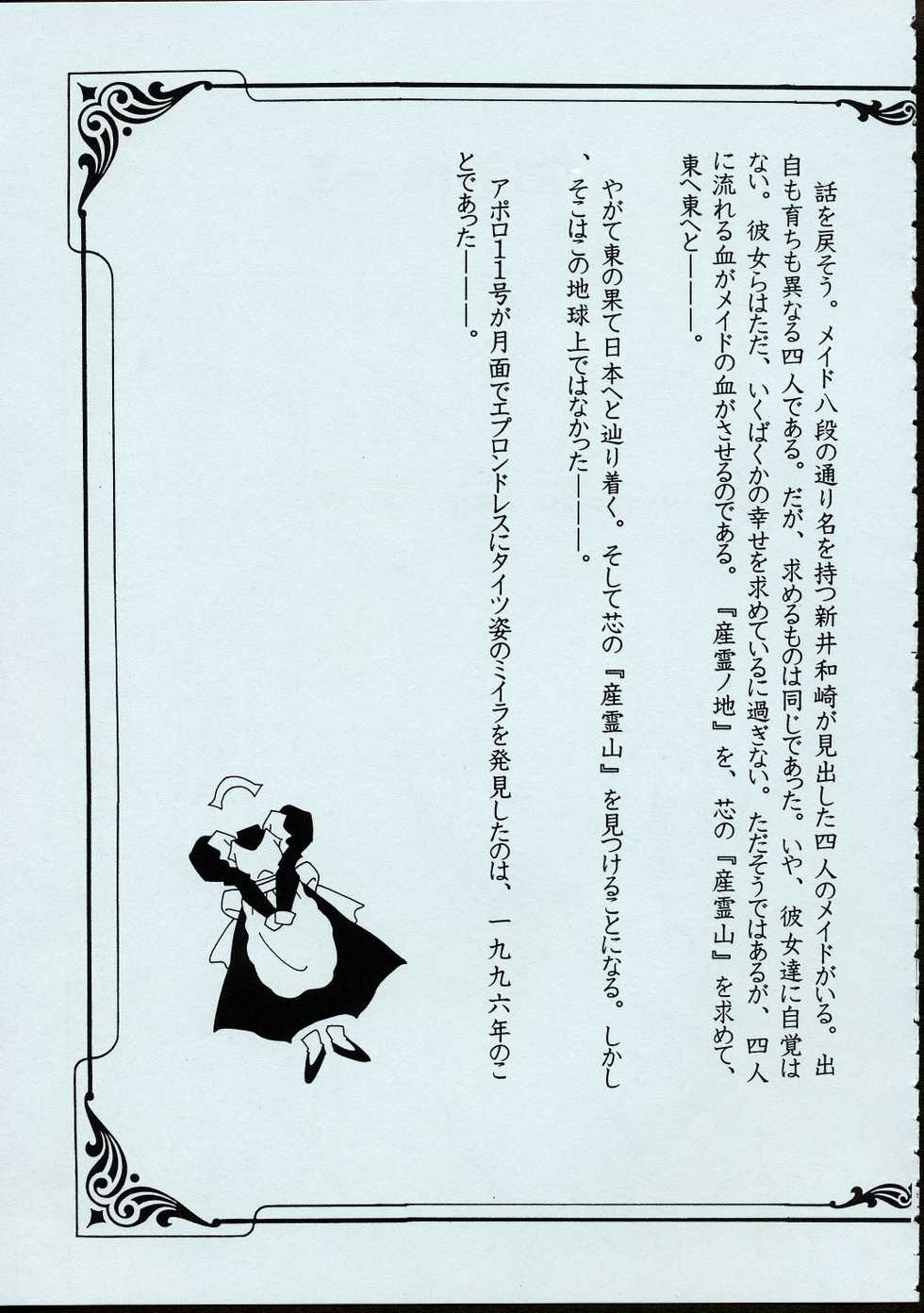 (C50) [MARUARAI] Maid-san kihonkei - Page 6