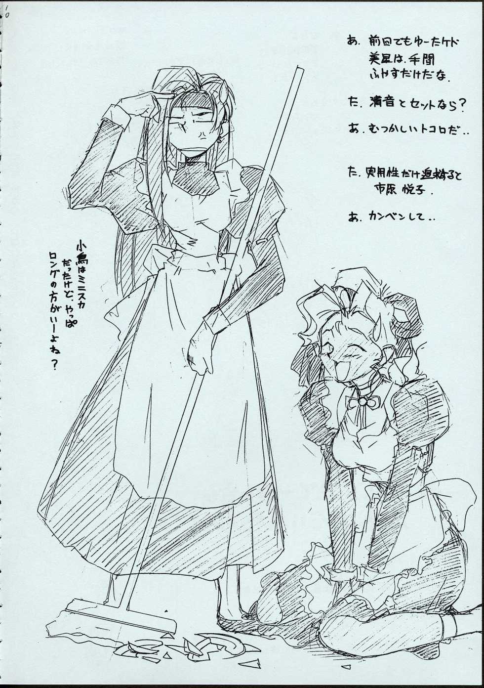 (C50) [MARUARAI] Maid-san kihonkei - Page 9