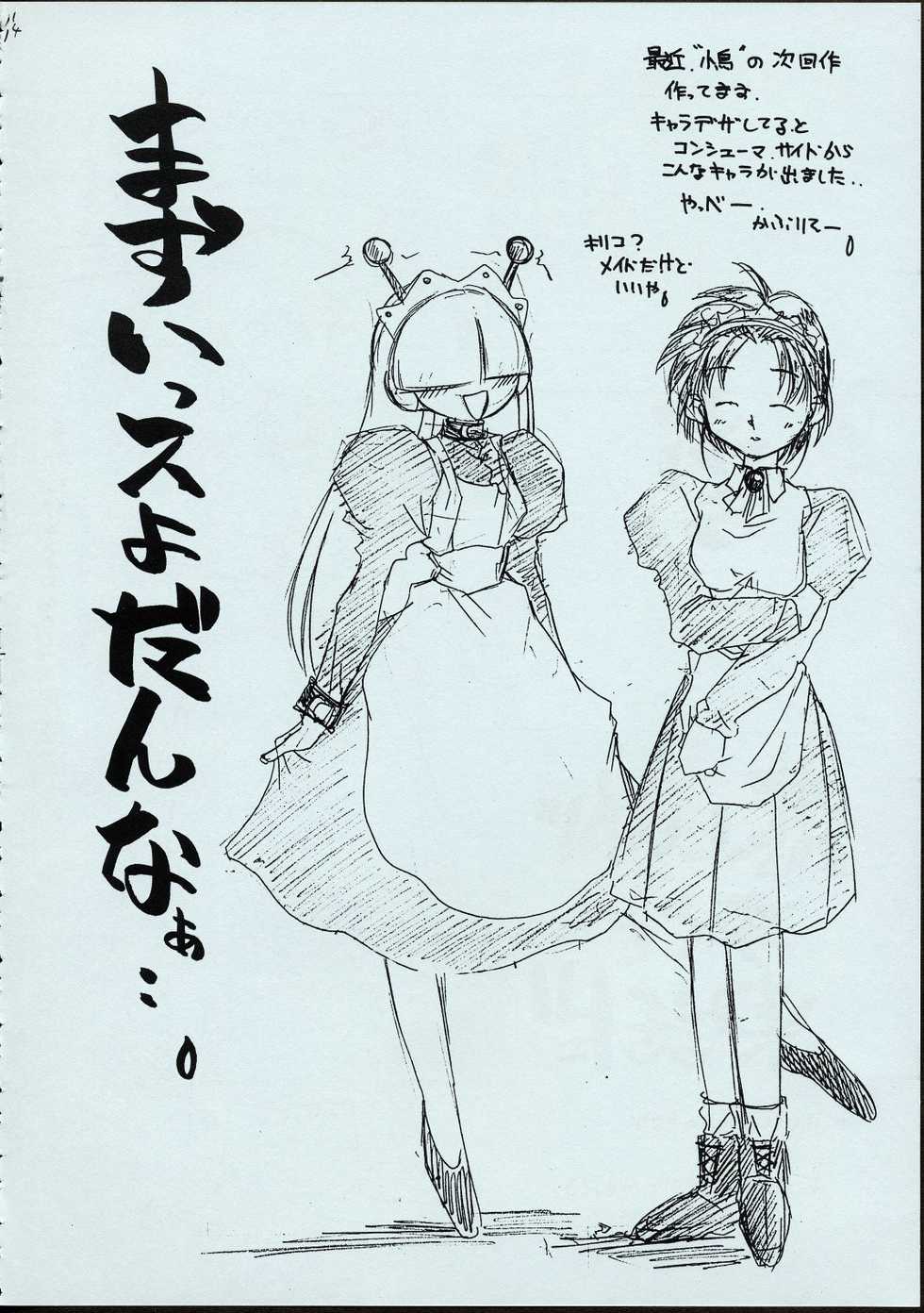 (C50) [MARUARAI] Maid-san kihonkei - Page 13