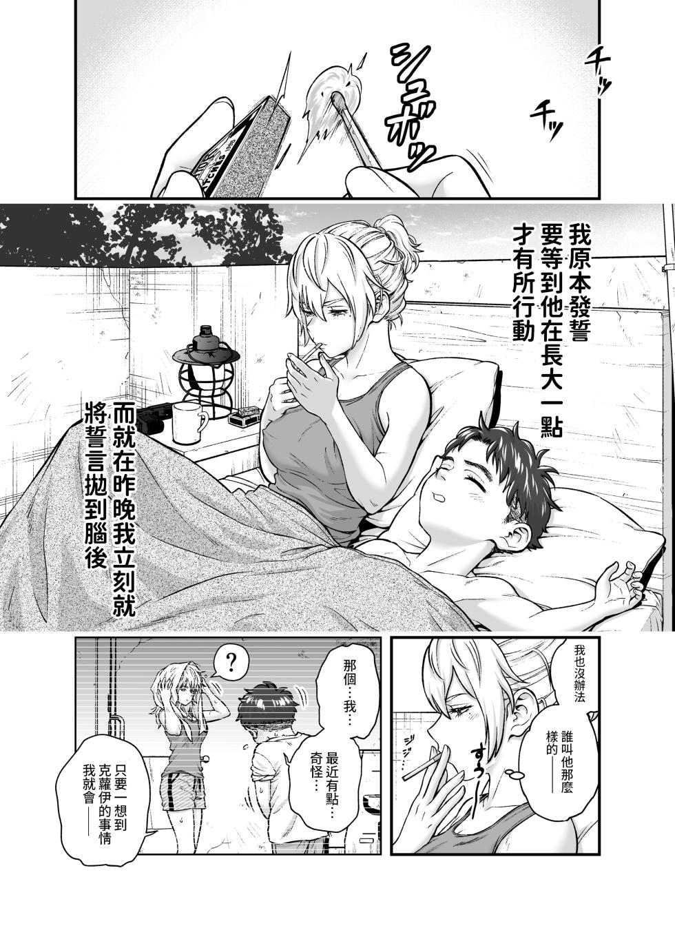 [Akegarasu (Akabane Shigure)] Kono Sekai de Kimi to [Chinese] - Page 3