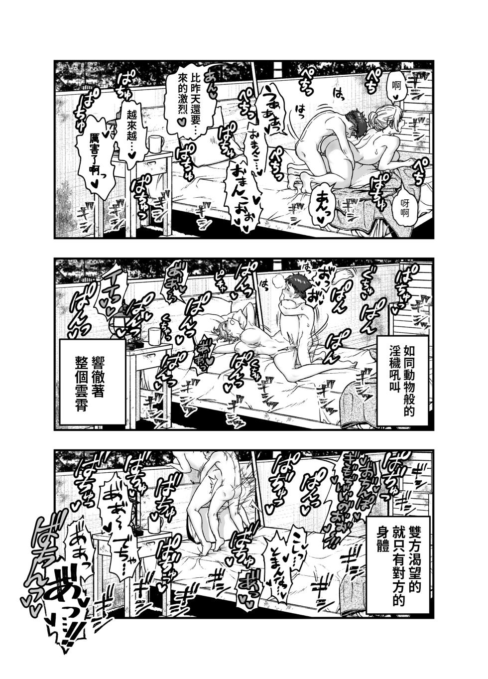 [Akegarasu (Akabane Shigure)] Kono Sekai de Kimi to [Chinese] - Page 21
