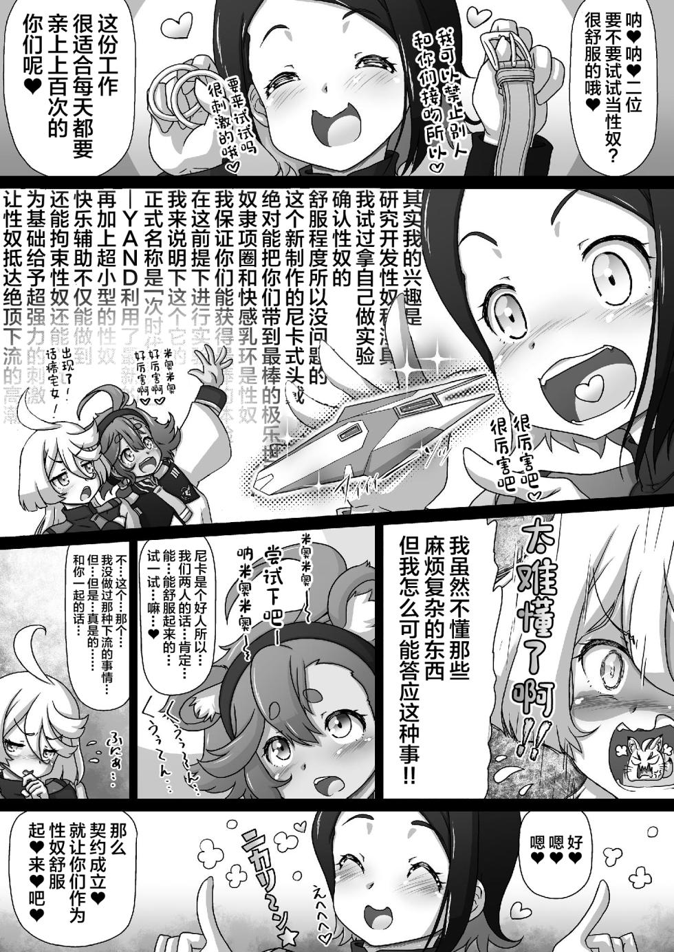 [CIRCLE ENERGY (Imaki Hitotose)] Suisei no Injo ~Keihin to Iinazuke wa Minna no Seido~ (Gundam The Witch from Mercury) [Chinese] [Digital] - Page 9