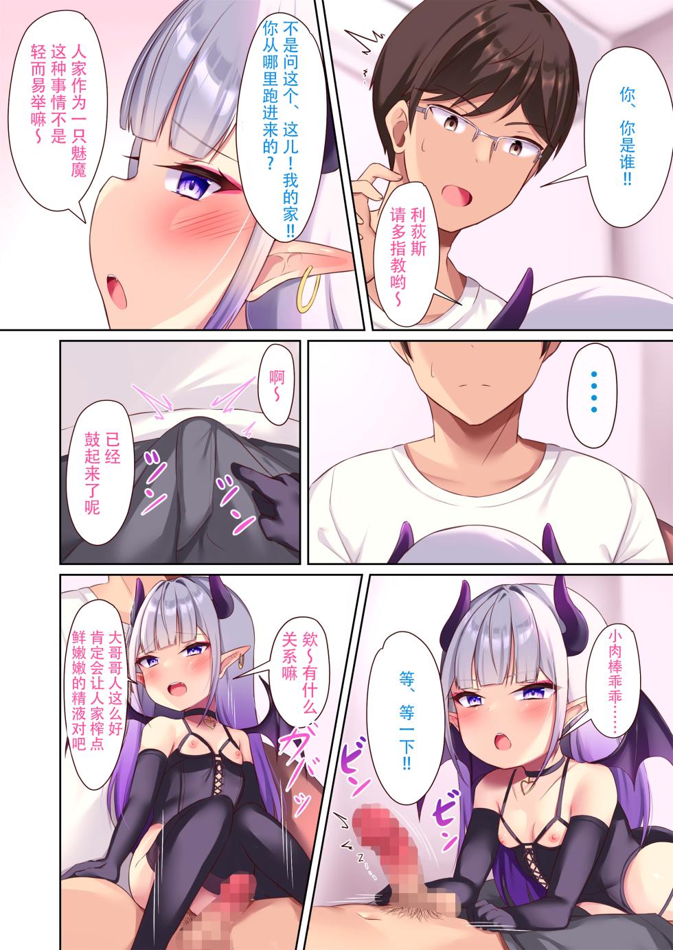 [Hammersaurus (Hammersaurus)] MSGK Inma ni Sakaraenai [Chinese] [逃亡者×真不可视汉化组] - Page 4