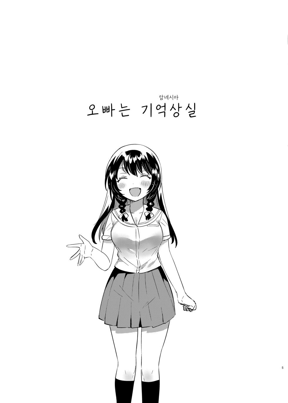 [squeezecandyheaven (Ichihaya)] Onii-chan wa Amnesia | 오빠는 기억상실 [Korean] [Digital] - Page 4