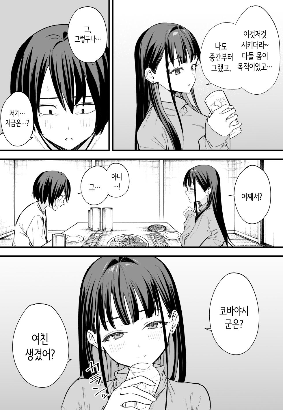 [Fuguta-ke] Kyonyuu no Tomodachi to Tsukiau made no Hanashi Kouhen | 거유 친구와 사귀기까지의 이야기 후편 [Korean] - Page 8
