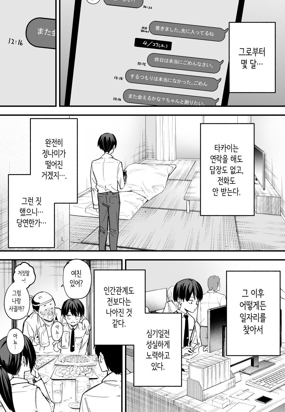 [Fuguta-ke] Kyonyuu no Tomodachi to Tsukiau made no Hanashi Kouhen | 거유 친구와 사귀기까지의 이야기 후편 [Korean] - Page 32