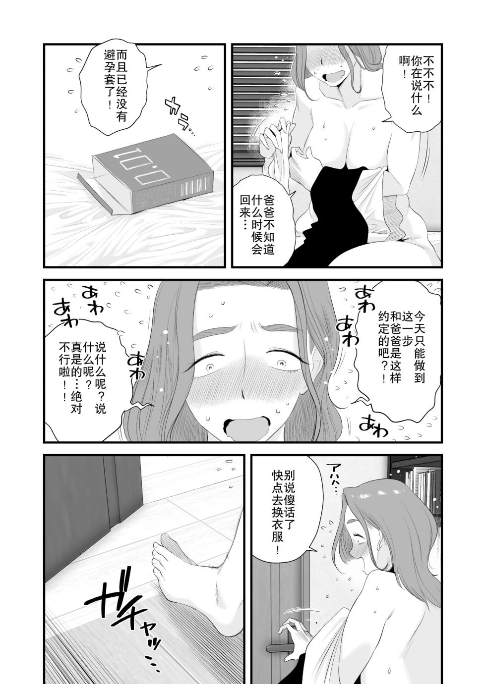[Haitoku Sensei] Chichioya Kounin! Hasegawa-san Chi no Oyako Kankei ~Fuufu no Shinshitsu Nakadashi Hen~ | 父亲公认!长谷川家的母子关系~夫妻卧室・中出编~ [Chinese] [熟女控机翻汉化] - Page 3