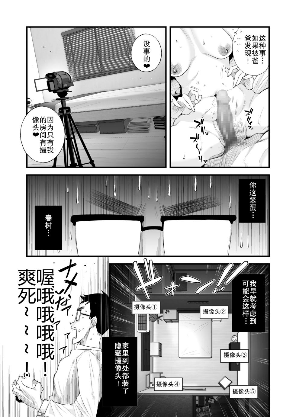 [Haitoku Sensei] Chichioya Kounin! Hasegawa-san Chi no Oyako Kankei ~Fuufu no Shinshitsu Nakadashi Hen~ | 父亲公认!长谷川家的母子关系~夫妻卧室・中出编~ [Chinese] [熟女控机翻汉化] - Page 7