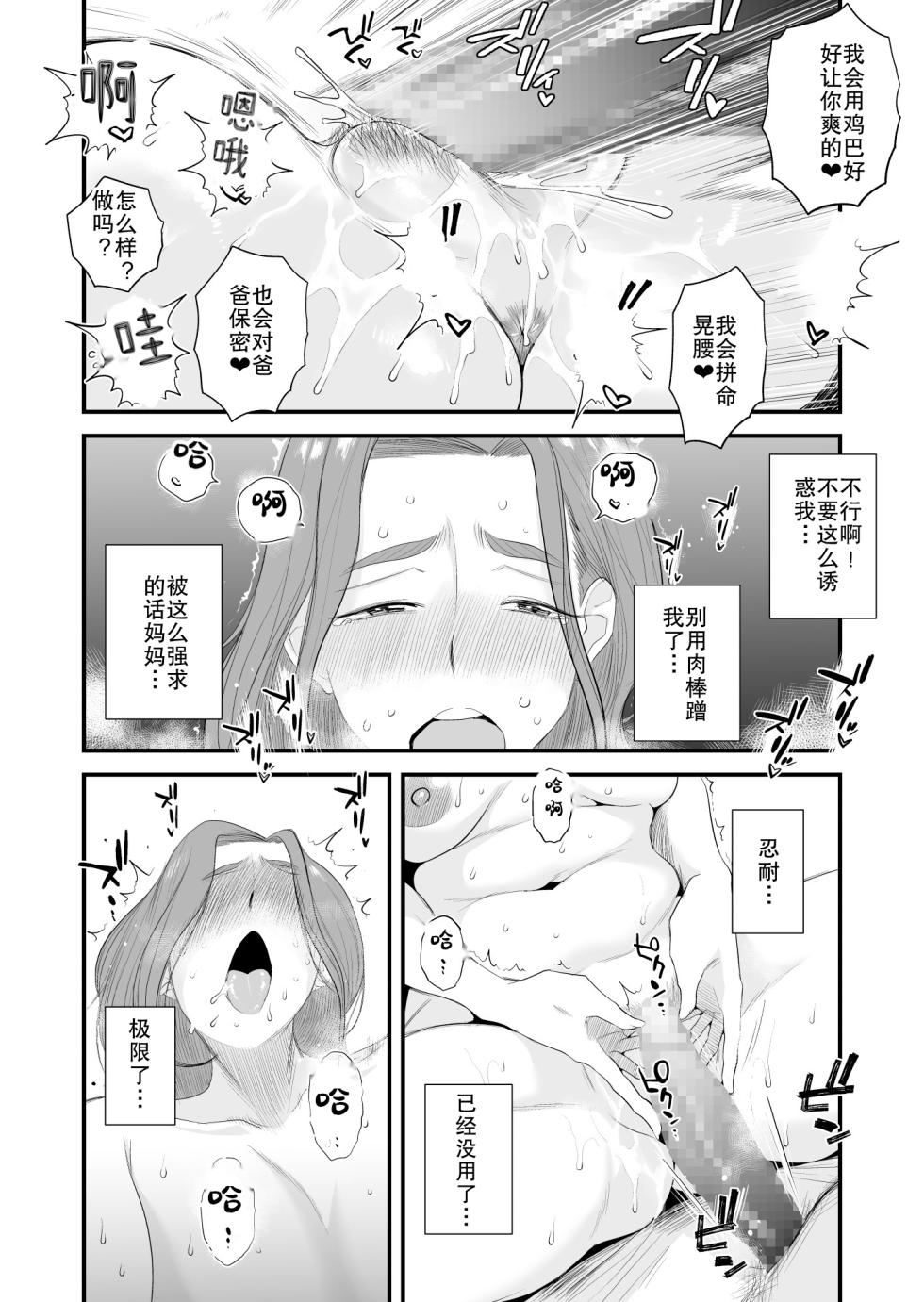 [Haitoku Sensei] Chichioya Kounin! Hasegawa-san Chi no Oyako Kankei ~Fuufu no Shinshitsu Nakadashi Hen~ | 父亲公认!长谷川家的母子关系~夫妻卧室・中出编~ [Chinese] [熟女控机翻汉化] - Page 10