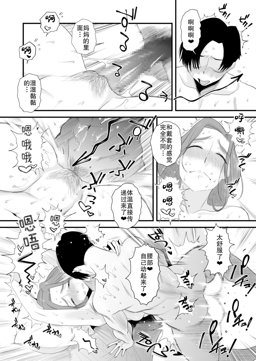 [Haitoku Sensei] Chichioya Kounin! Hasegawa-san Chi no Oyako Kankei ~Fuufu no Shinshitsu Nakadashi Hen~ | 父亲公认!长谷川家的母子关系~夫妻卧室・中出编~ [Chinese] [熟女控机翻汉化] - Page 13