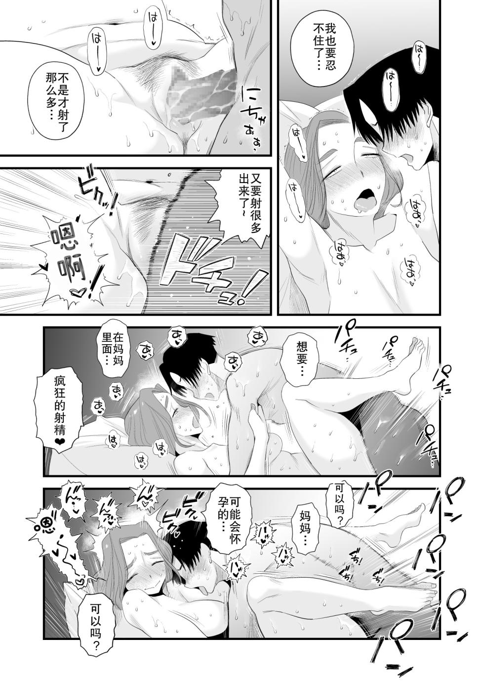 [Haitoku Sensei] Chichioya Kounin! Hasegawa-san Chi no Oyako Kankei ~Fuufu no Shinshitsu Nakadashi Hen~ | 父亲公认!长谷川家的母子关系~夫妻卧室・中出编~ [Chinese] [熟女控机翻汉化] - Page 21