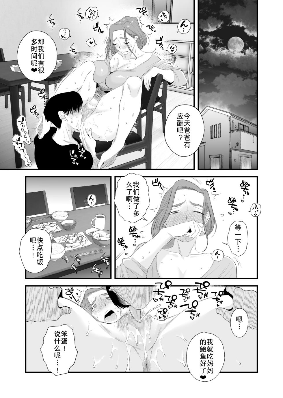 [Haitoku Sensei] Chichioya Kounin! Hasegawa-san Chi no Oyako Kankei ~Fuufu no Shinshitsu Nakadashi Hen~ | 父亲公认!长谷川家的母子关系~夫妻卧室・中出编~ [Chinese] [熟女控机翻汉化] - Page 38