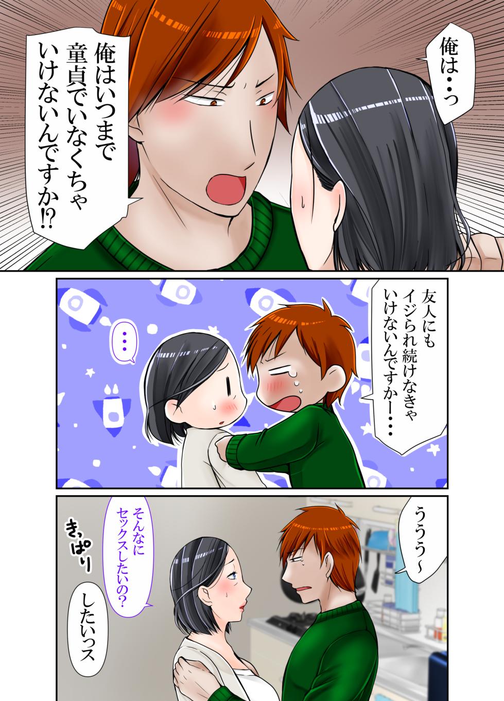 [Popotto Denki Ichigouten] Muchimuchi 40-dai Super Tenchoujo ni Modoru - Page 6