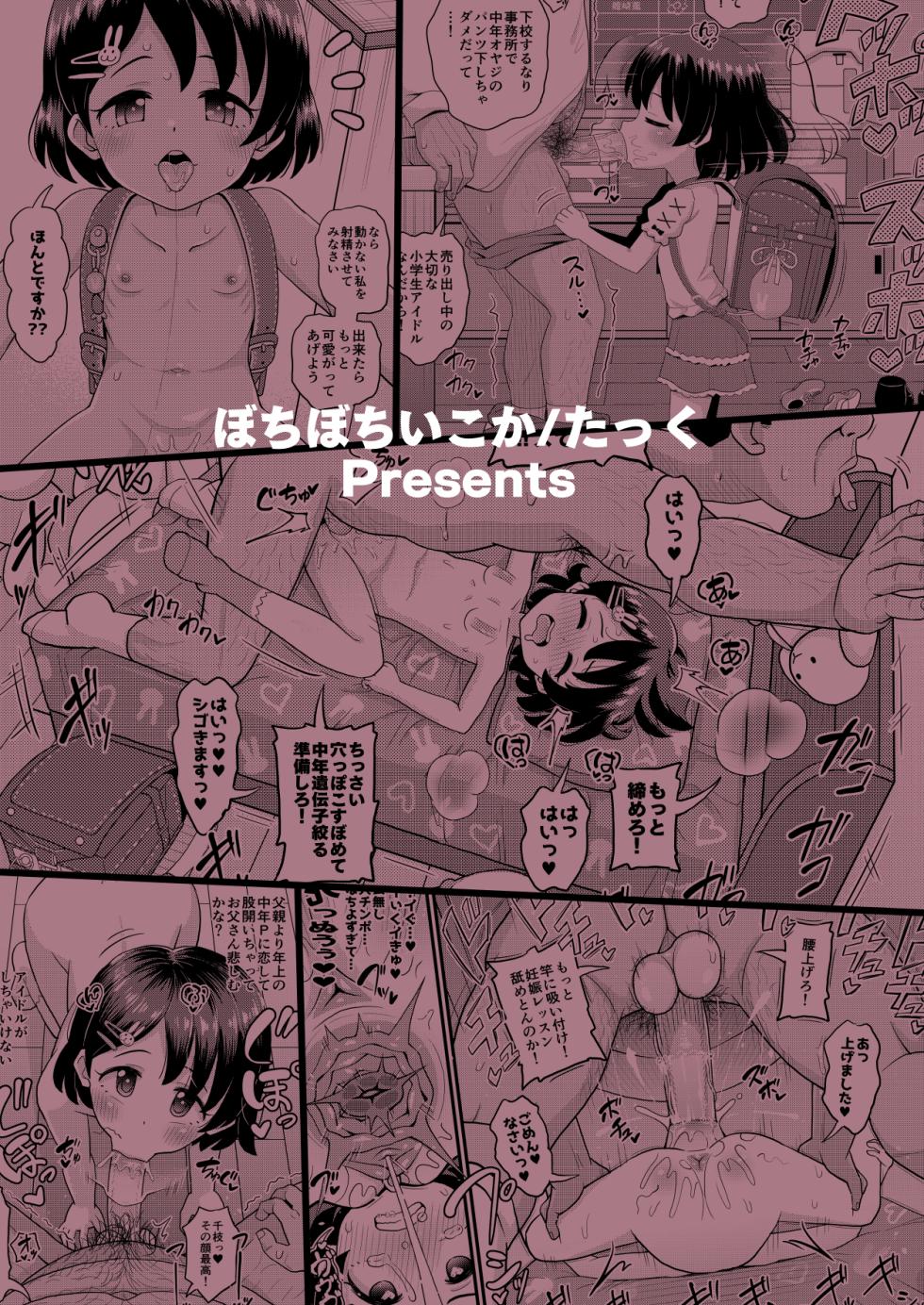 [botibotiikoka (takku)] Sasaki Chie 11yo JS Idol no Gachi Koubi | Chie Sasaki 11yo JS Idol's Serious Copulation (THE IDOLM@STER CINDERELLA GIRLS) [English] [Decensored] [Digital] - Page 36