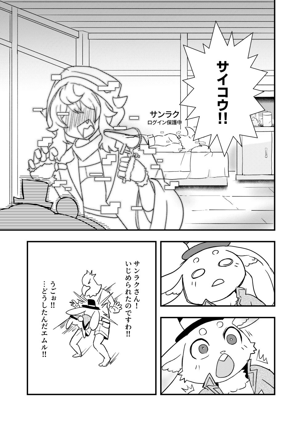 [Kazbox (Kazma)] Shangri-La Kemo Land (Shangri-La Frontier) [Digital] - Page 15