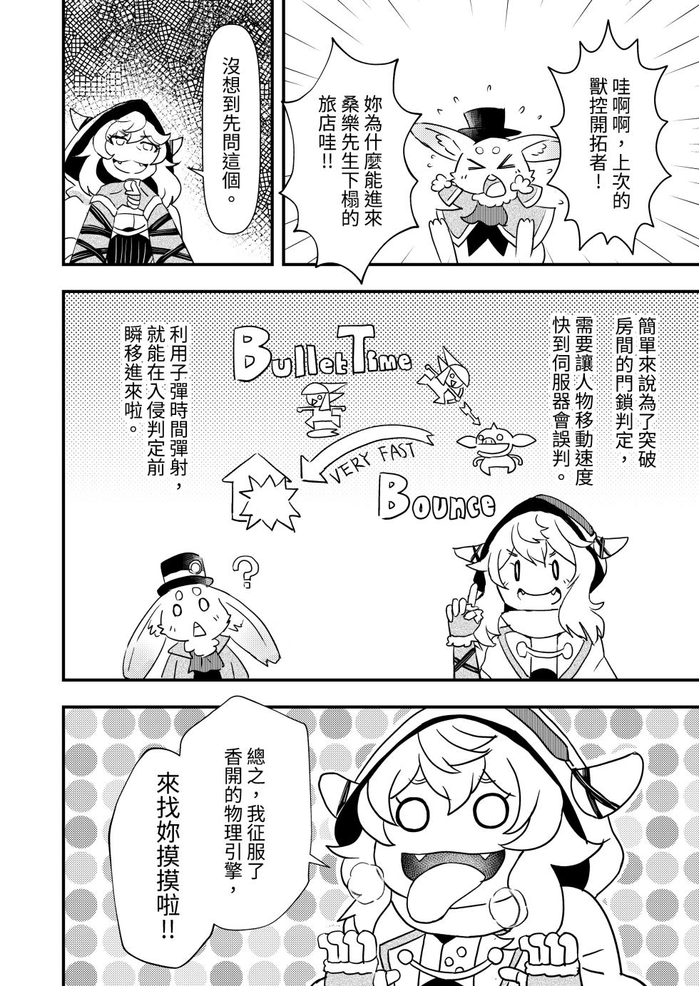 [Kazbox (Kazma)] Shangri-La Kemo Land (Shangri-La Frontier) [Chinese] [Digital] - Page 6