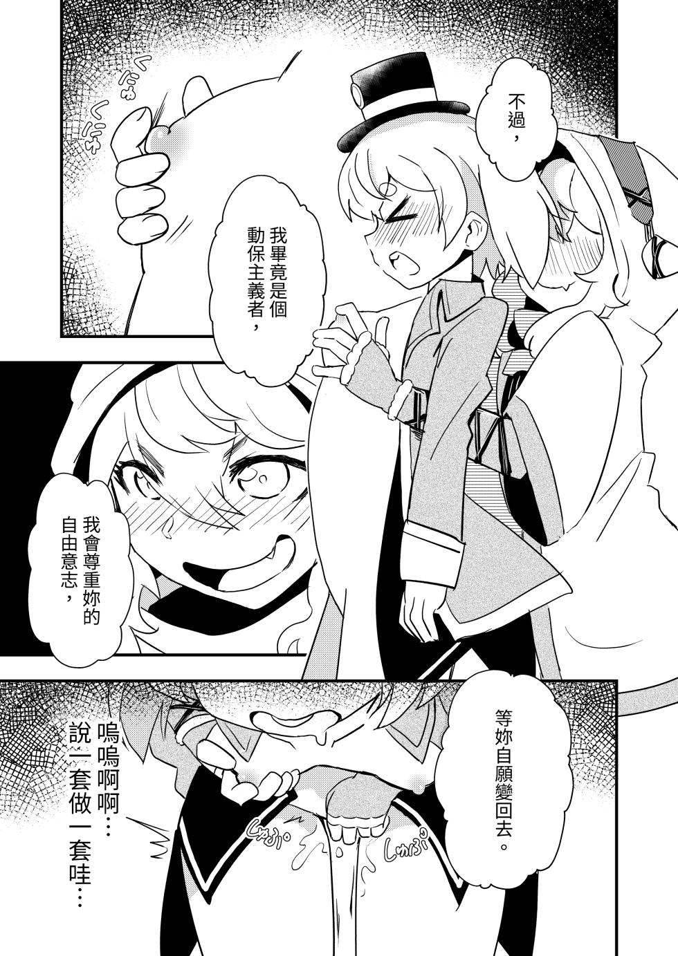 [Kazbox (Kazma)] Shangri-La Kemo Land (Shangri-La Frontier) [Chinese] [Digital] - Page 9