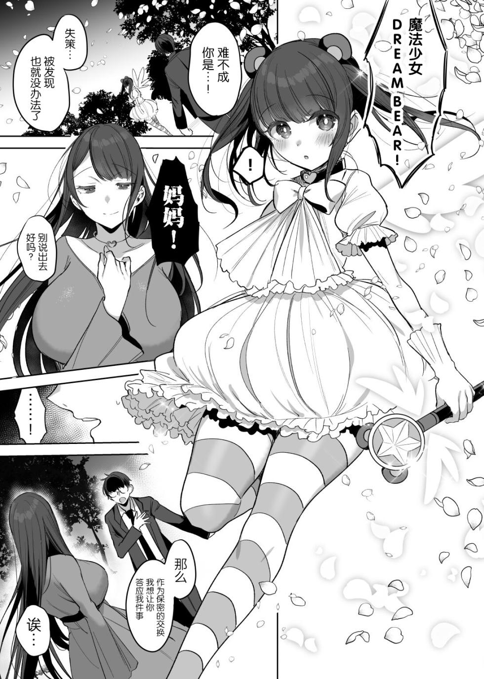 [Amamiya Mizuki] Hahaoya Mahou Shoujo Loli-ka NTR Manga [Chinese] [5DK个人汉化] - Page 1