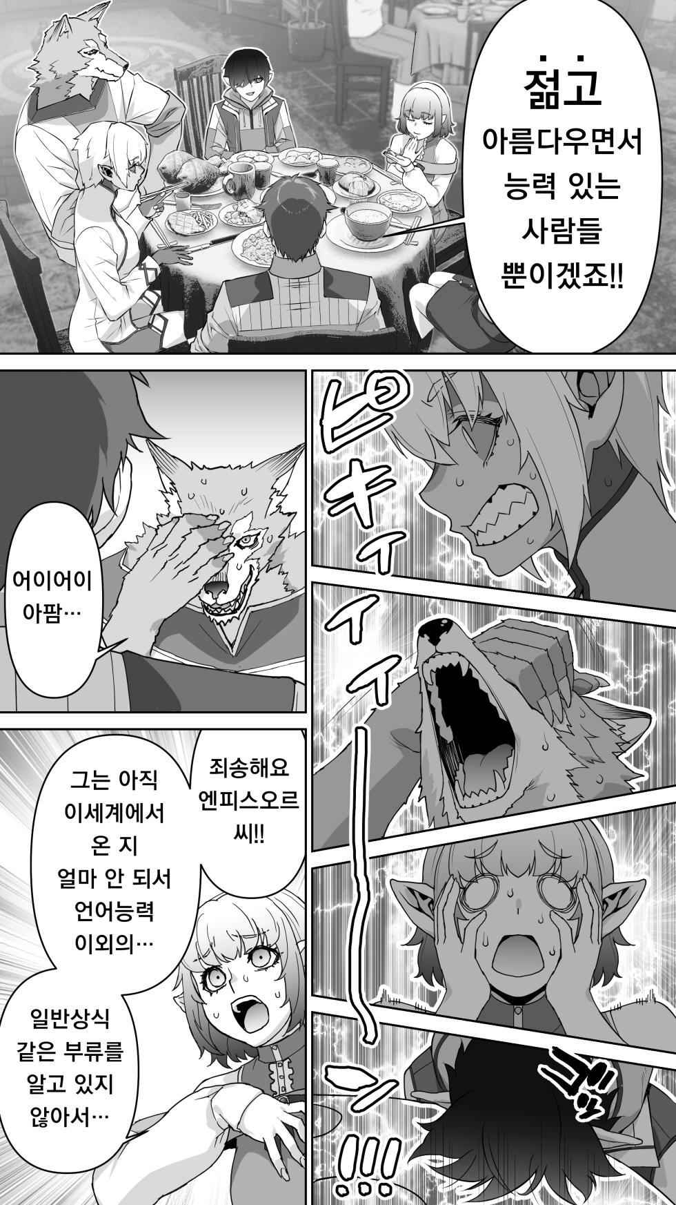 [STUDIO HUAN (Raidon)] Ikiokure 182-sai Choro Elf Sensen [Korean] - Page 28