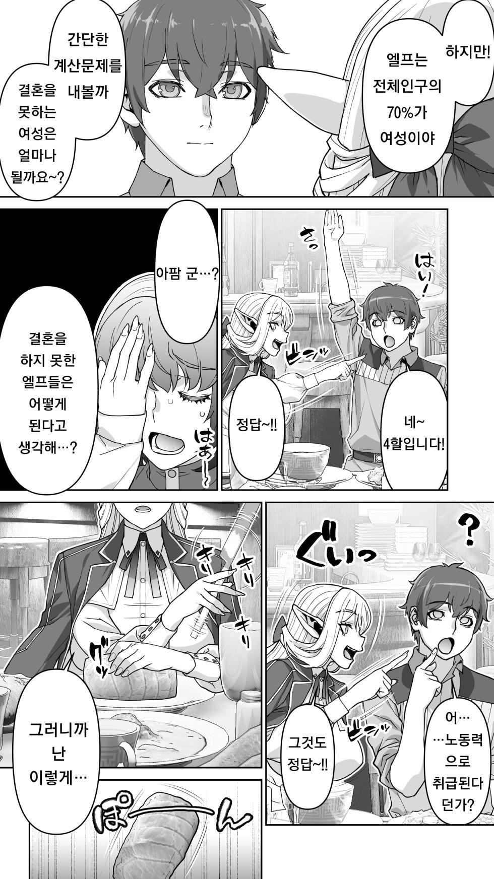 [STUDIO HUAN (Raidon)] Ikiokure 182-sai Choro Elf Sensen [Korean] - Page 32