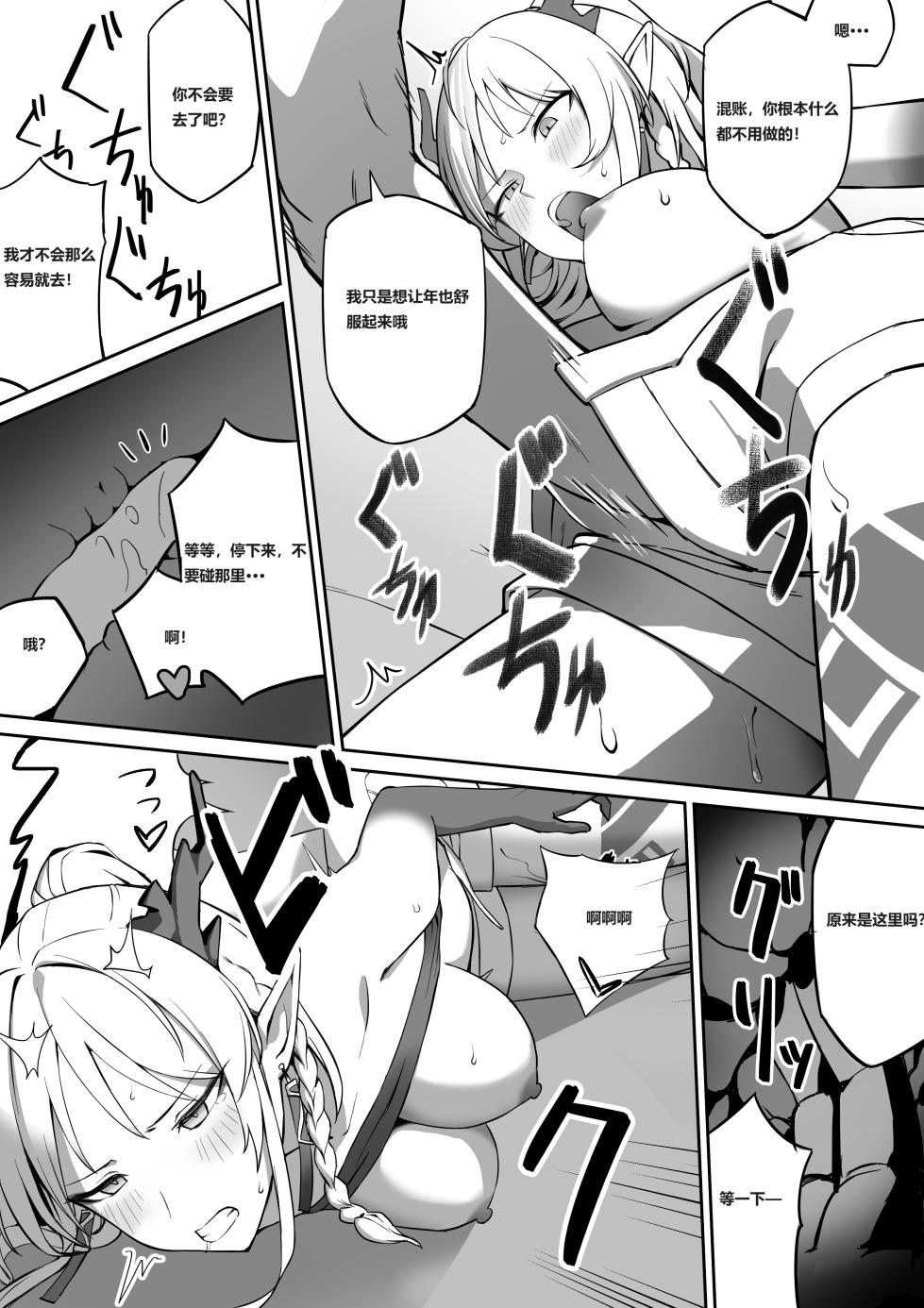 [Nippeki] Nian (Arknights) [Chinese] [Decensored] - Page 6