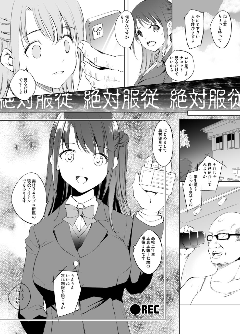 [Kawamura Tsukasa] Shimamura Uzuki-san Vs saimin tanetsuke Ojisan manga (THE IDOLM@STER CINDERELLA GIRLS) - Page 1