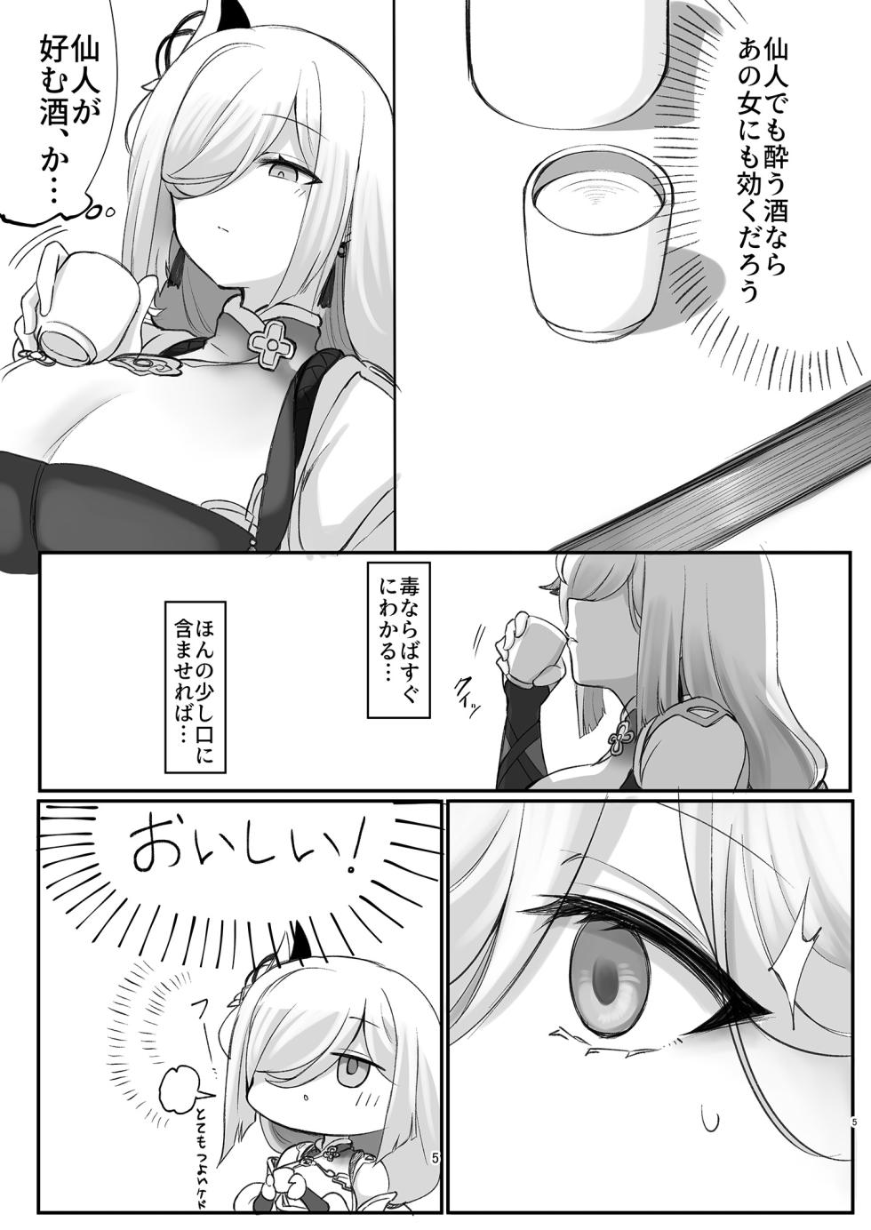 [Hello Girls! (10eki)] Sensuishu (Genshin Impact) [Digital] - Page 5