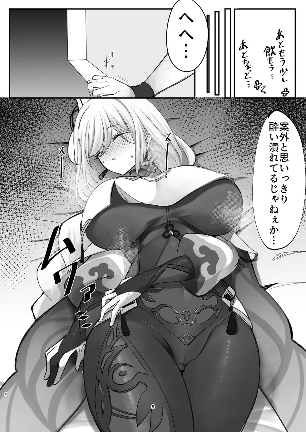 [Hello Girls! (10eki)] Sensuishu (Genshin Impact) [Digital] - Page 6