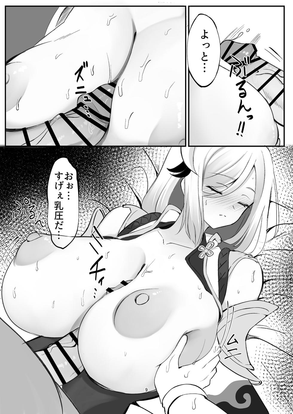 [Hello Girls! (10eki)] Sensuishu (Genshin Impact) [Digital] - Page 9