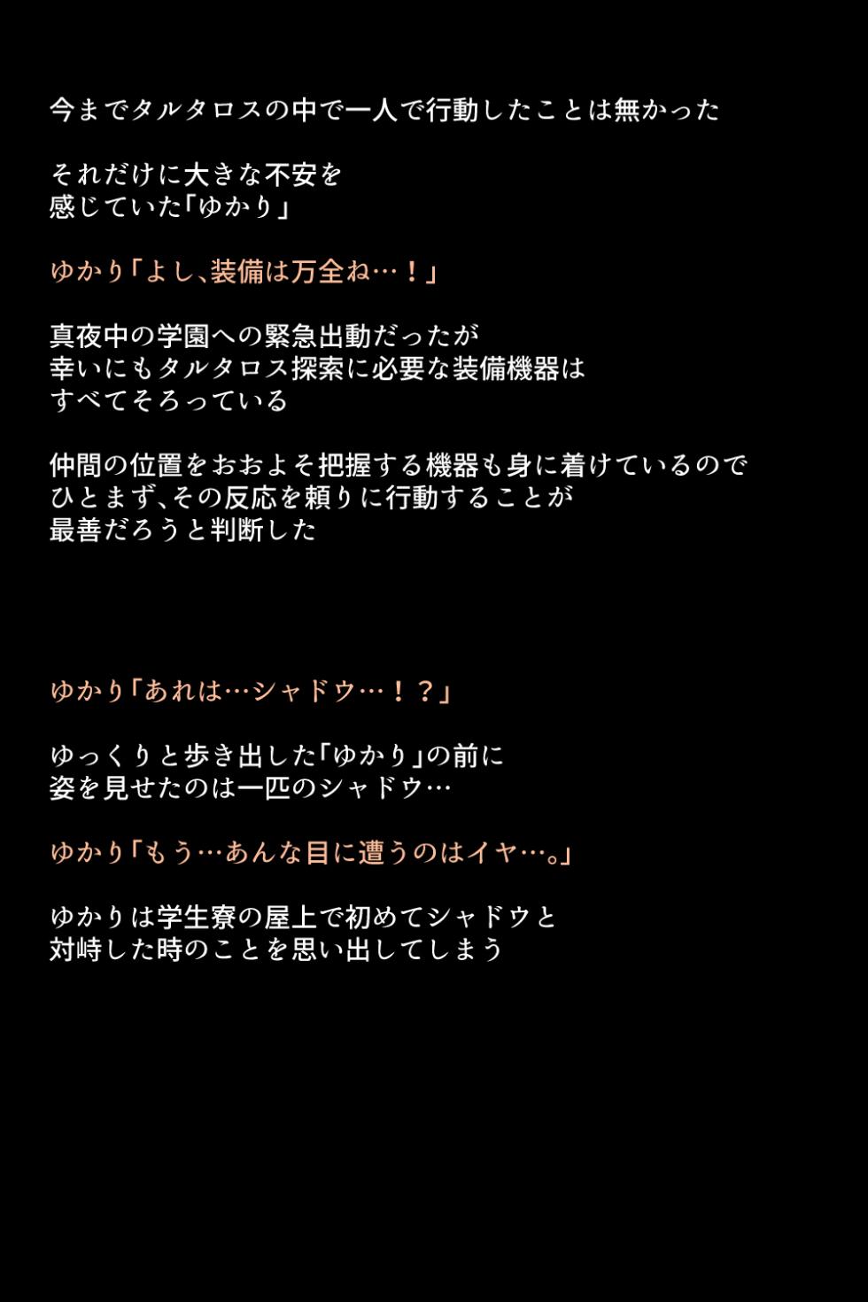 [DEEP RISING (THOR)] Shadow ni Moteasobareta Heroine-tachi wa Seiyoku o Osaekirenaku Natteiku!? (Persona 3) - Page 21